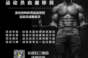 加拿大自雇移民申请 统信移民